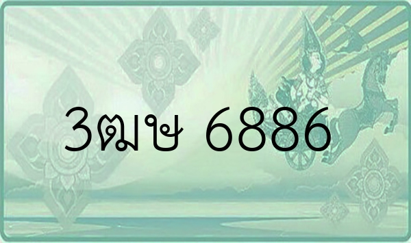 3ฒษ 6886